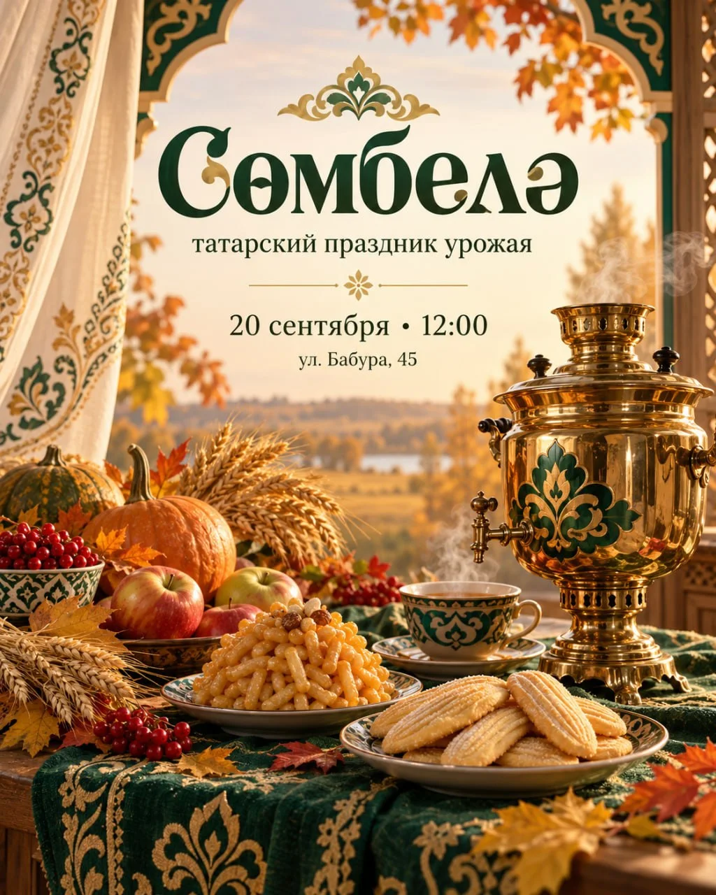 «Сөмбелә» — традиционный татарский праздник урожая!